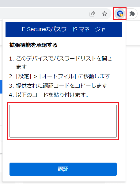 拡張機能がインストールが完了