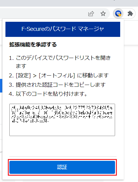 拡張機能がインストールが完了