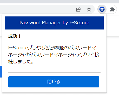 拡張機能がインストールが完了