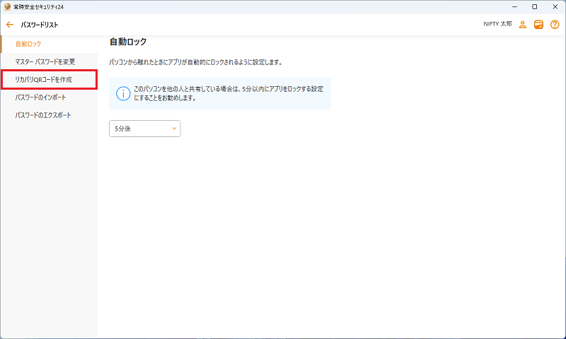 リカバリQRコードを作成するをクリック