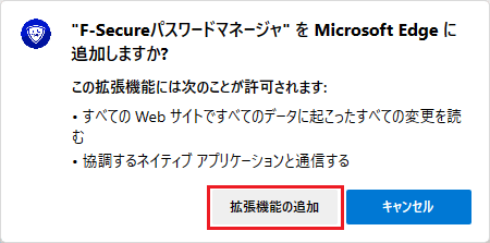 拡張機能の追加をクリック