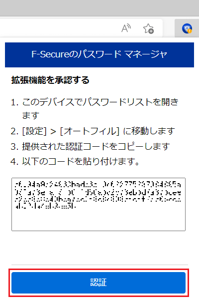 拡張機能がインストールが完了