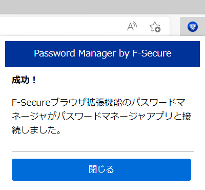 拡張機能がインストールが完了