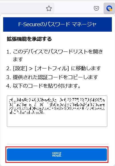 拡張機能がインストールが完了