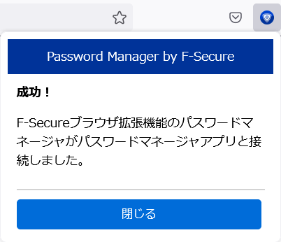 拡張機能がインストールが完了