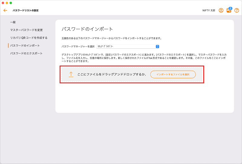 パスワードマネージャーを選択しファイルを選択