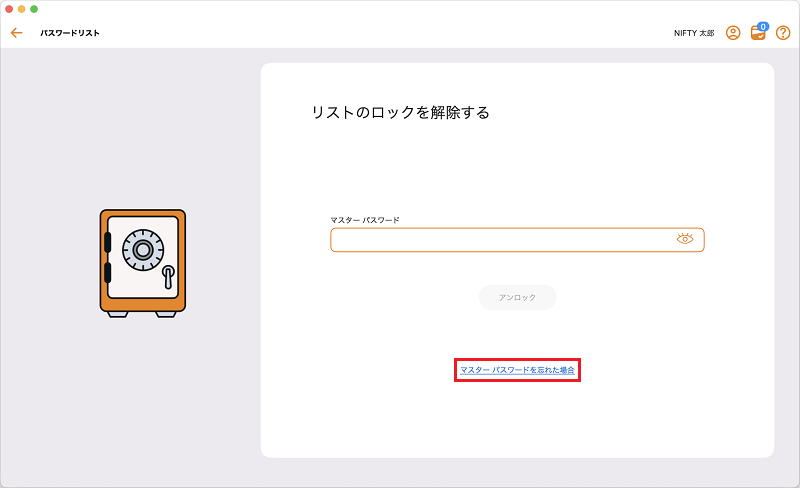 マスターパスワードを忘れた場合をタップ