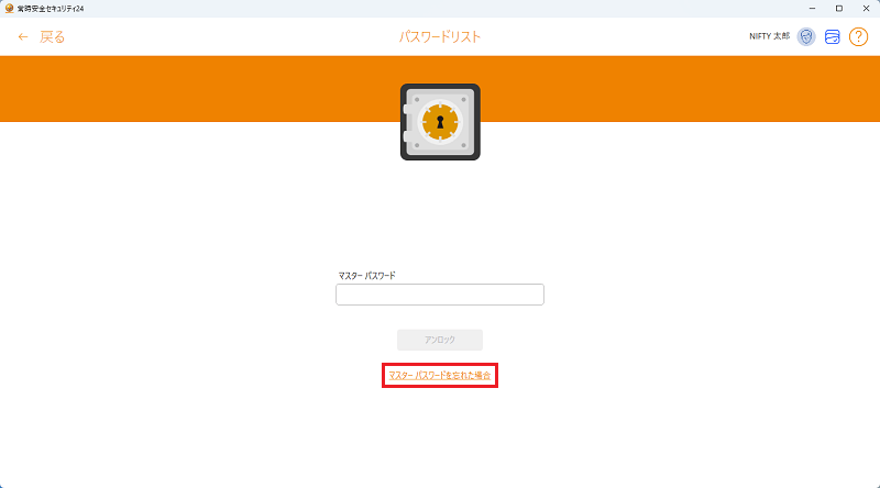 マスターパスワードを忘れた場合をタップ
