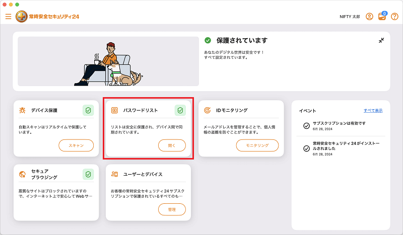 パスワードリストの開くをクリックをタップ