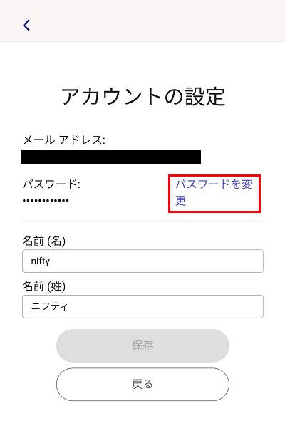 パスワードを変更をタップ