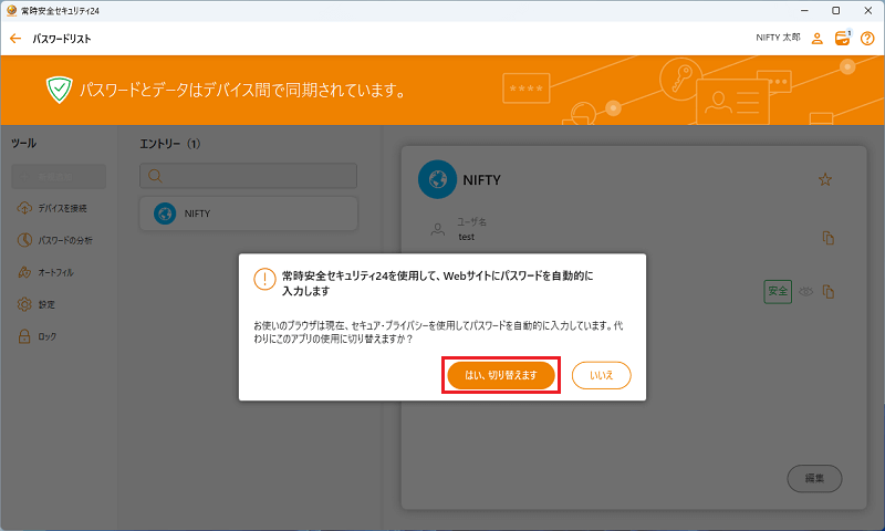 はい、切り替えますをクリックしてください。