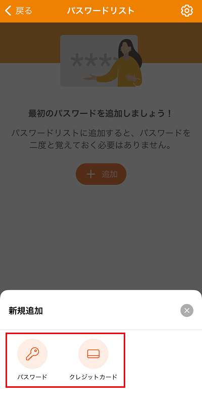 追加したい情報をタップ