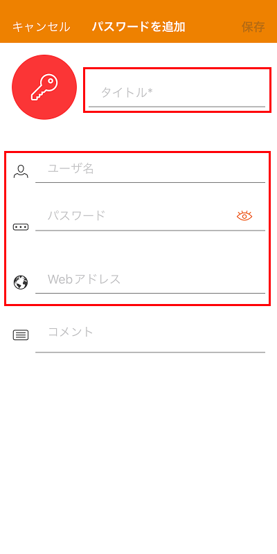 登録したい情報を入力