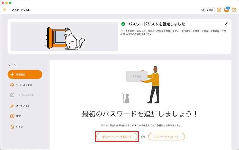 新しいパスワードを追加するをクリック