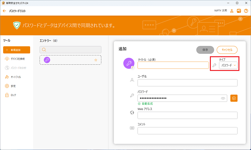 登録したい情報を入力する