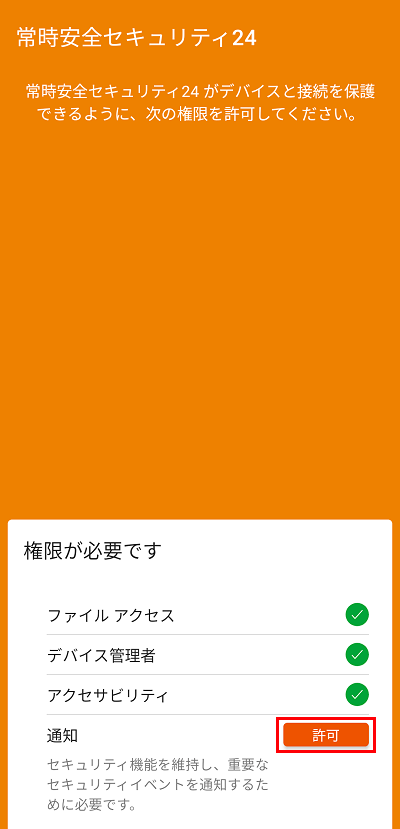 許可をタップ