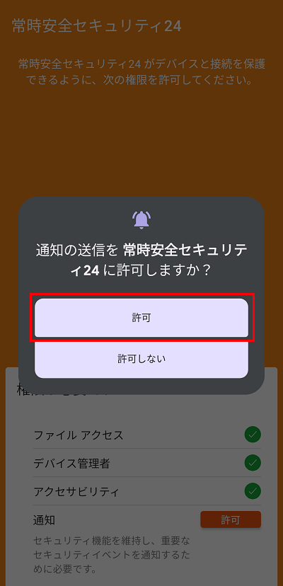 許可をタップ