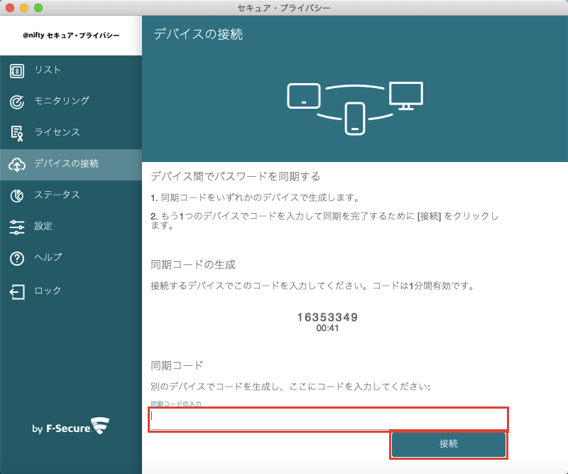 デバイスを接続をクリックしてパスワードを同期