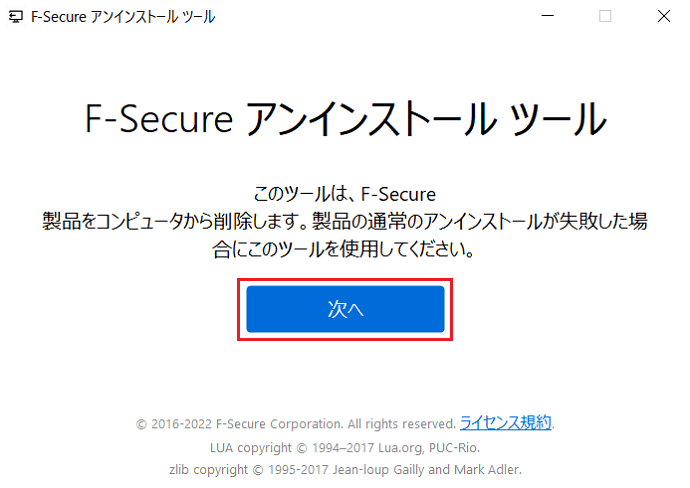 よくある質問 通常のアンインストールがうまくいかない場合どうすればいいですか 常時安全セキュリティ24