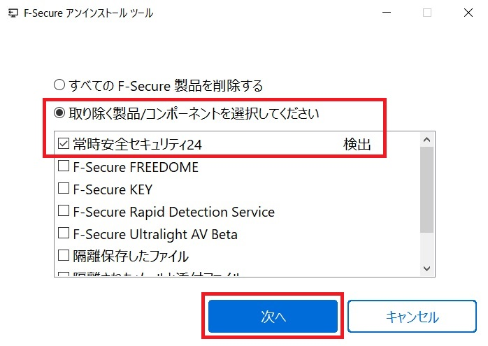 よくある質問 通常のアンインストールがうまくいかない場合どうすればいいですか 常時安全セキュリティ24