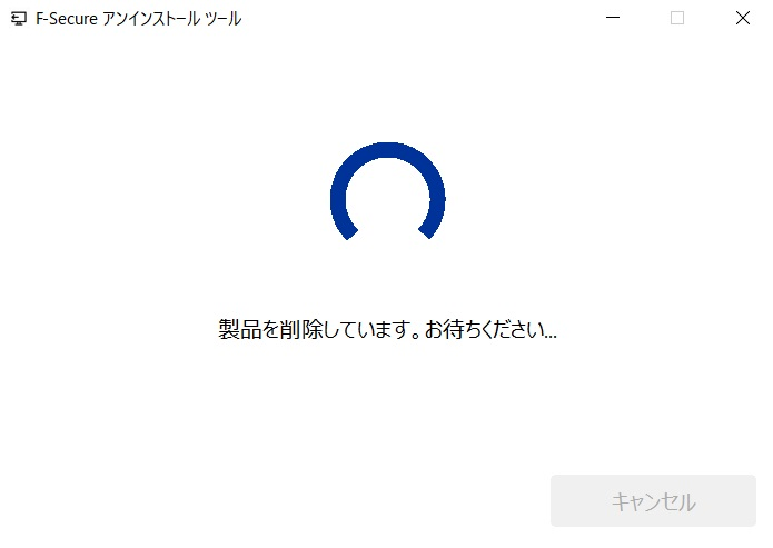 よくある質問 通常のアンインストールがうまくいかない場合どうすればいいですか 常時安全セキュリティ24