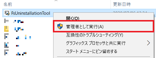 よくある質問 通常のアンインストールがうまくいかない場合どうすればいいですか 常時安全セキュリティ24