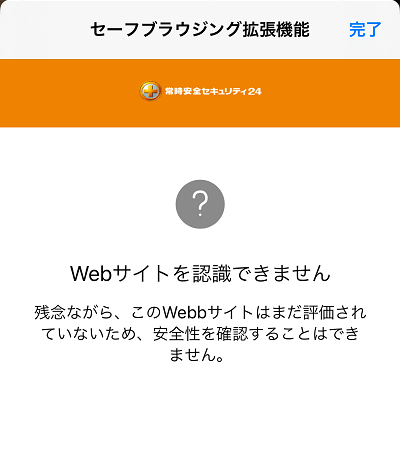 Webサイトを認識できません