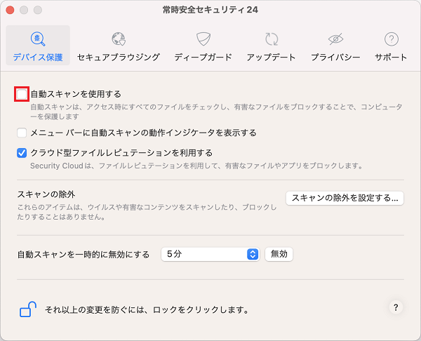 「リアルタイムスキャンを有効にする」のチェックをはずす