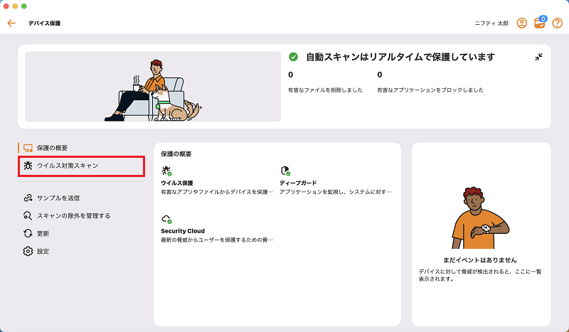 スキャンするオブジェクトを選択をクリック