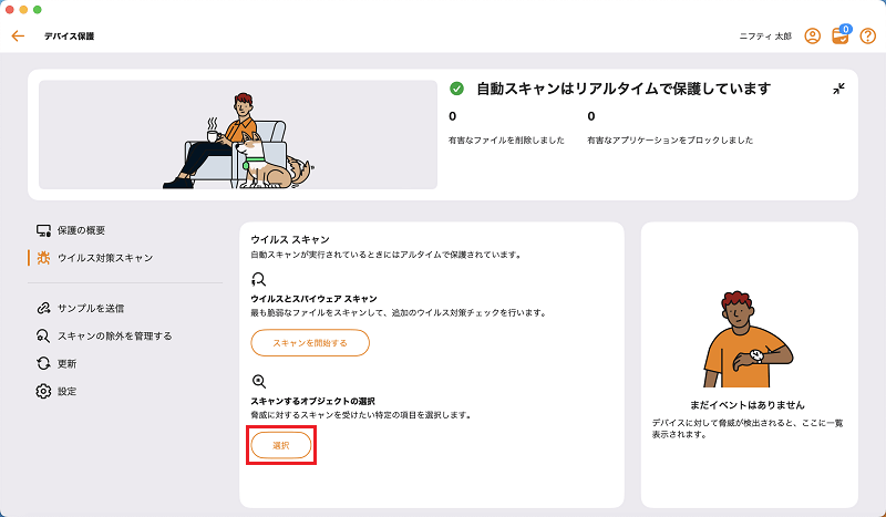 スキャンするオブジェクトの選択をクリック