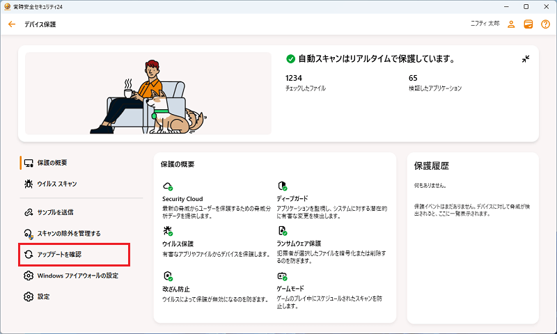 アップデートを確認をクリック