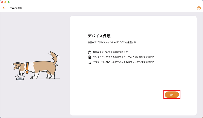 次へをクリック