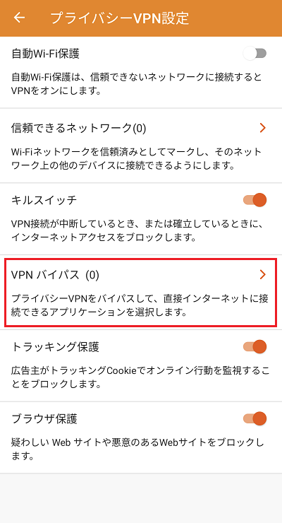 VPNバイパスの項目をタップ