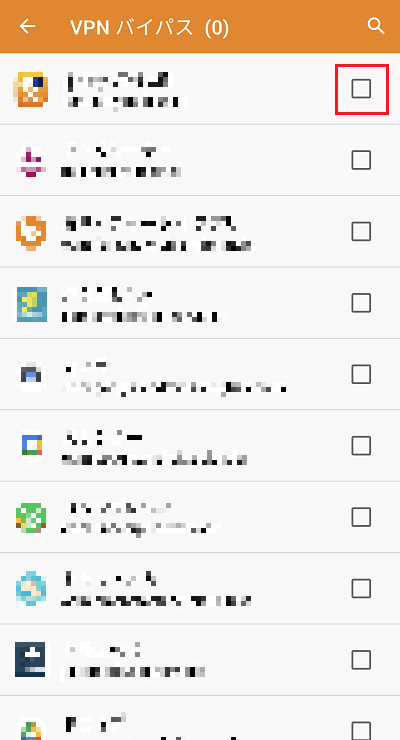 VPN接続したくないアプリにチェック