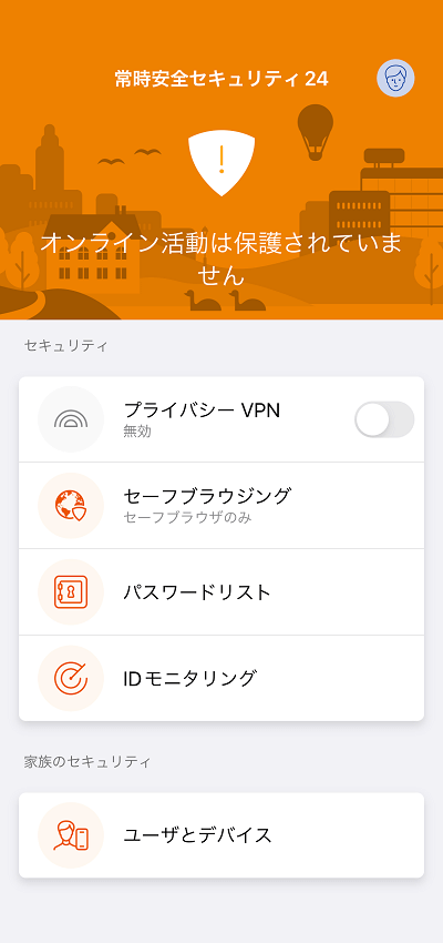 VPNオフ画面