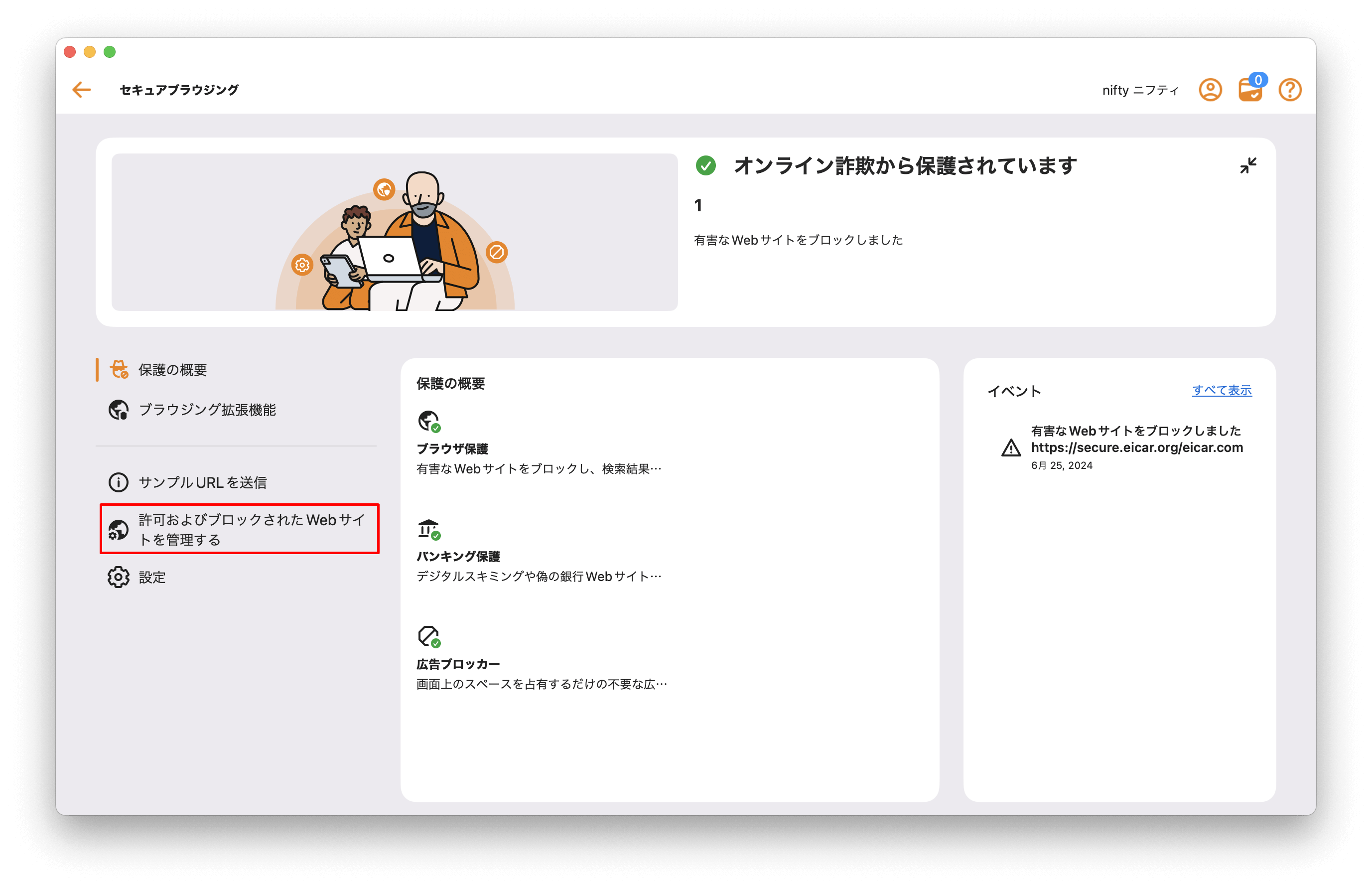 許可およびブロックされたWebサイトを管理するをクリック