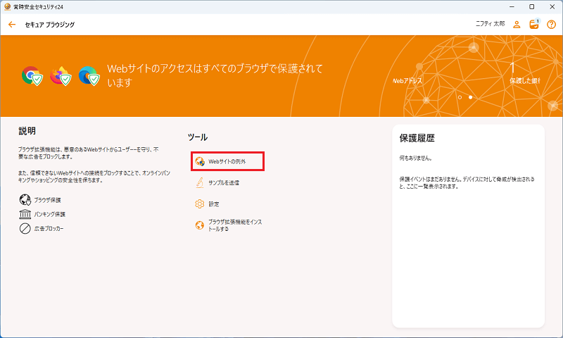 Webサイトの例外