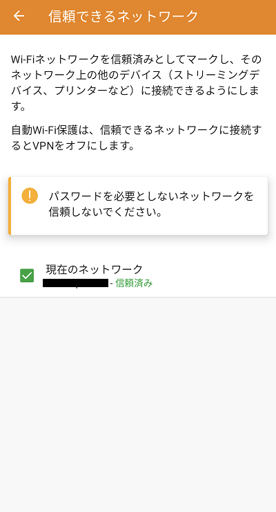 信頼済みと表示