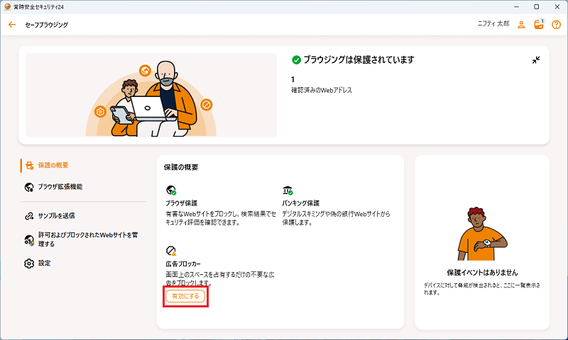 広告ブロッカーの有効にするをクリック