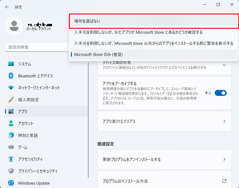 場所を選ばないを選択