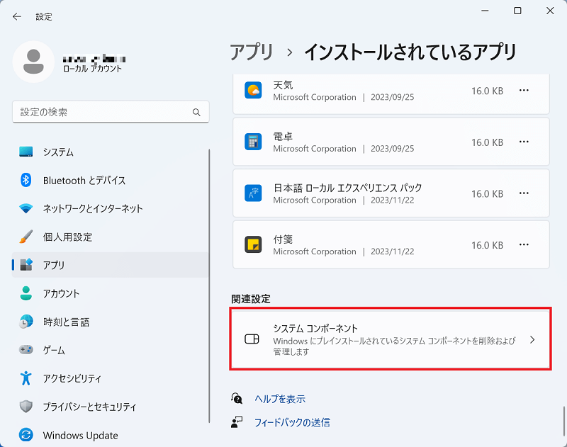 システムコンポーネントを選択