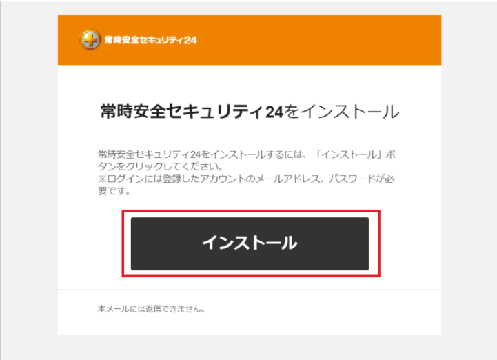 インストールをクリック