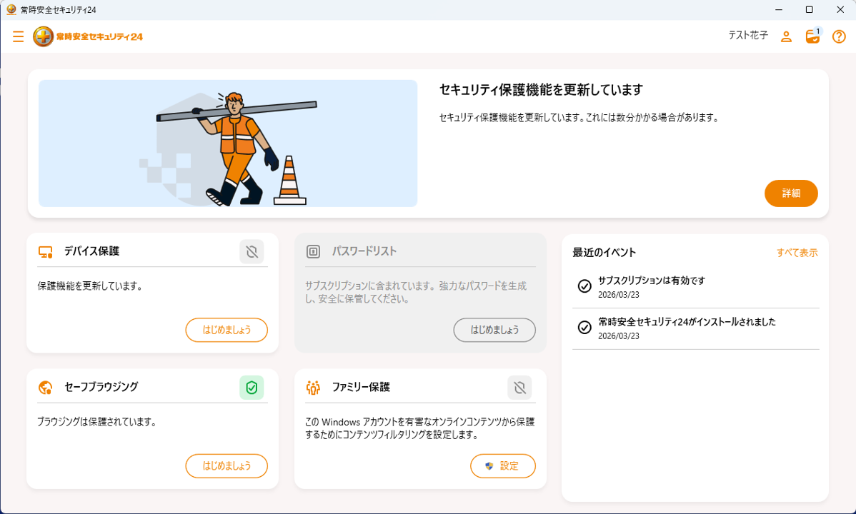 インストール完了